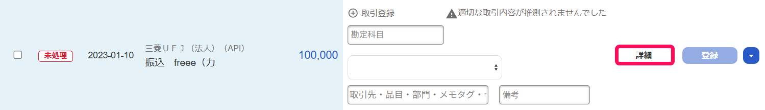 明細の詳細ボタンを指し示しているスクリーンショット
