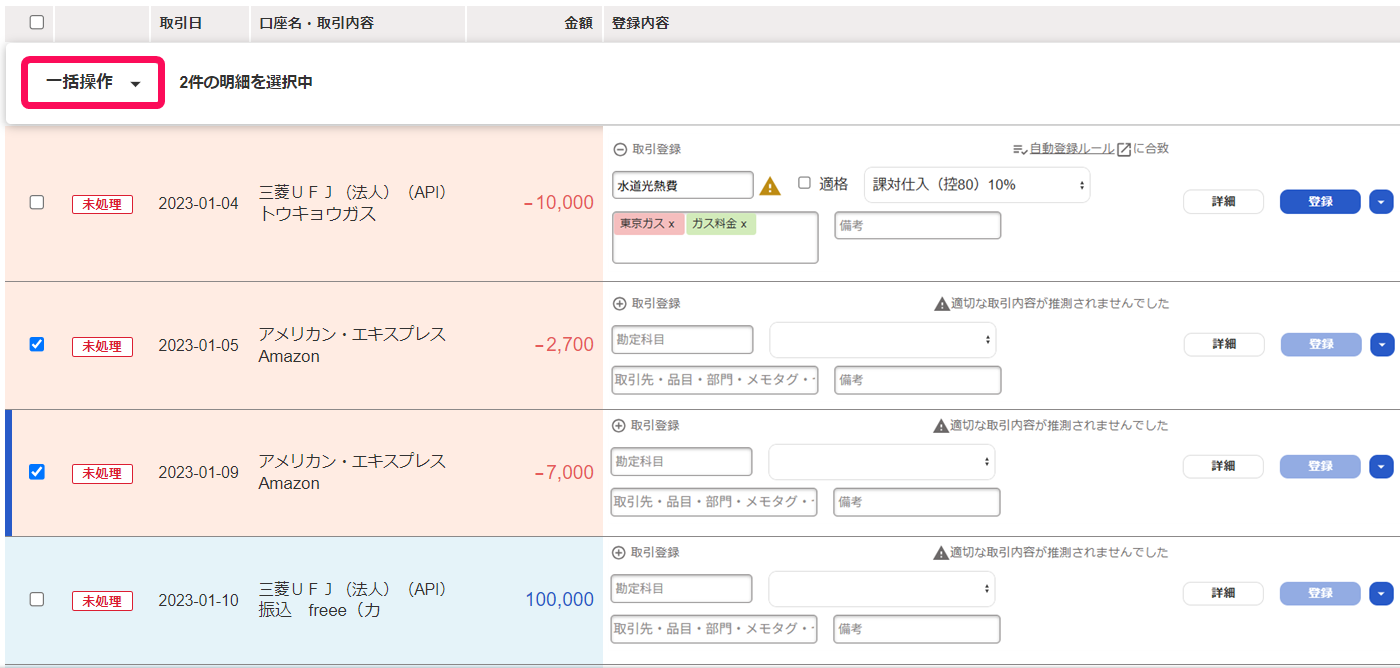  ［一括操作］ボタンを指し示しているスクリーンショット