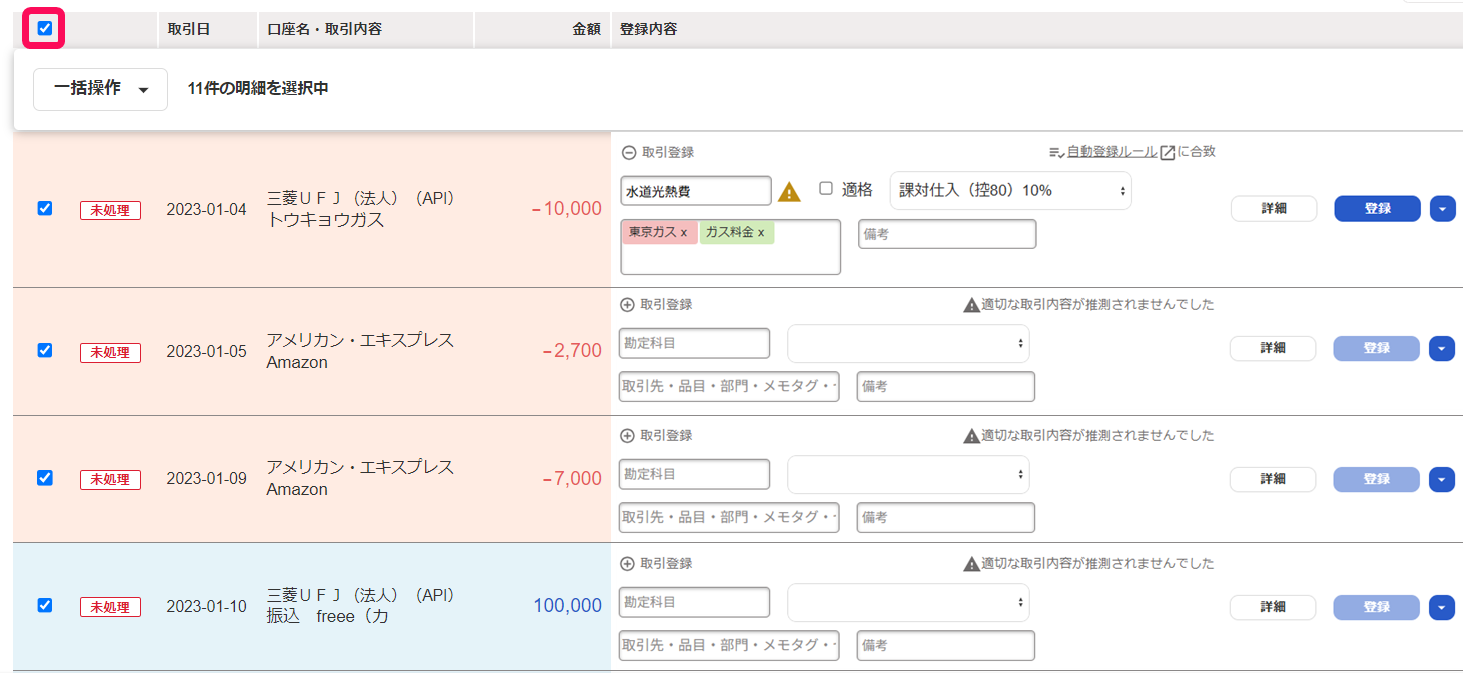自動で経理画面で明細一覧のヘッダー行のチェックボックスを指し示しているスクリーンショット