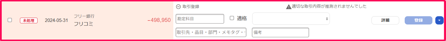 自動で経理の画面で該当の明細を指し示しているスクリーンショット