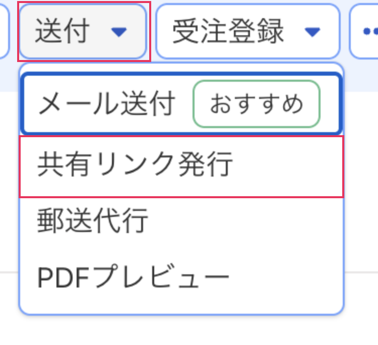 共有リンク発行項目を指し示しているスクリーンショット