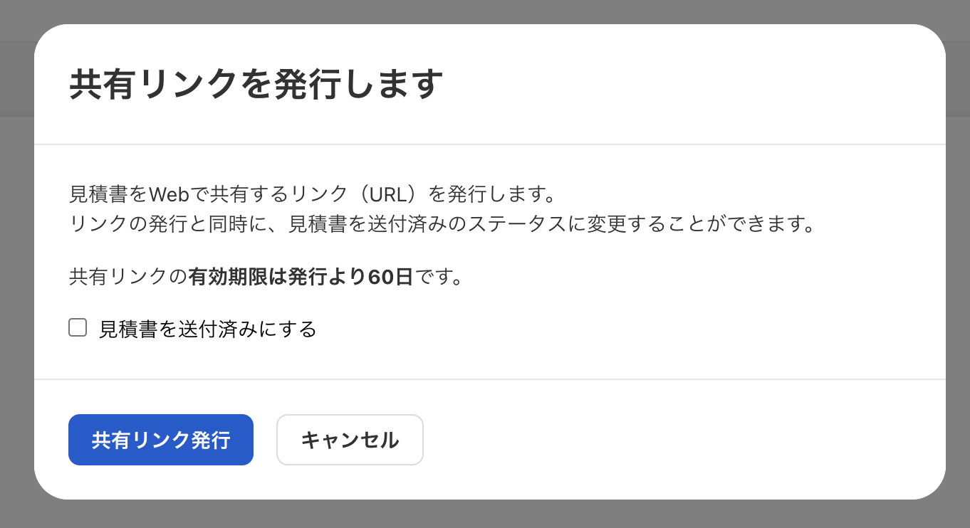 共有リンク発行画面のスクリーンショット