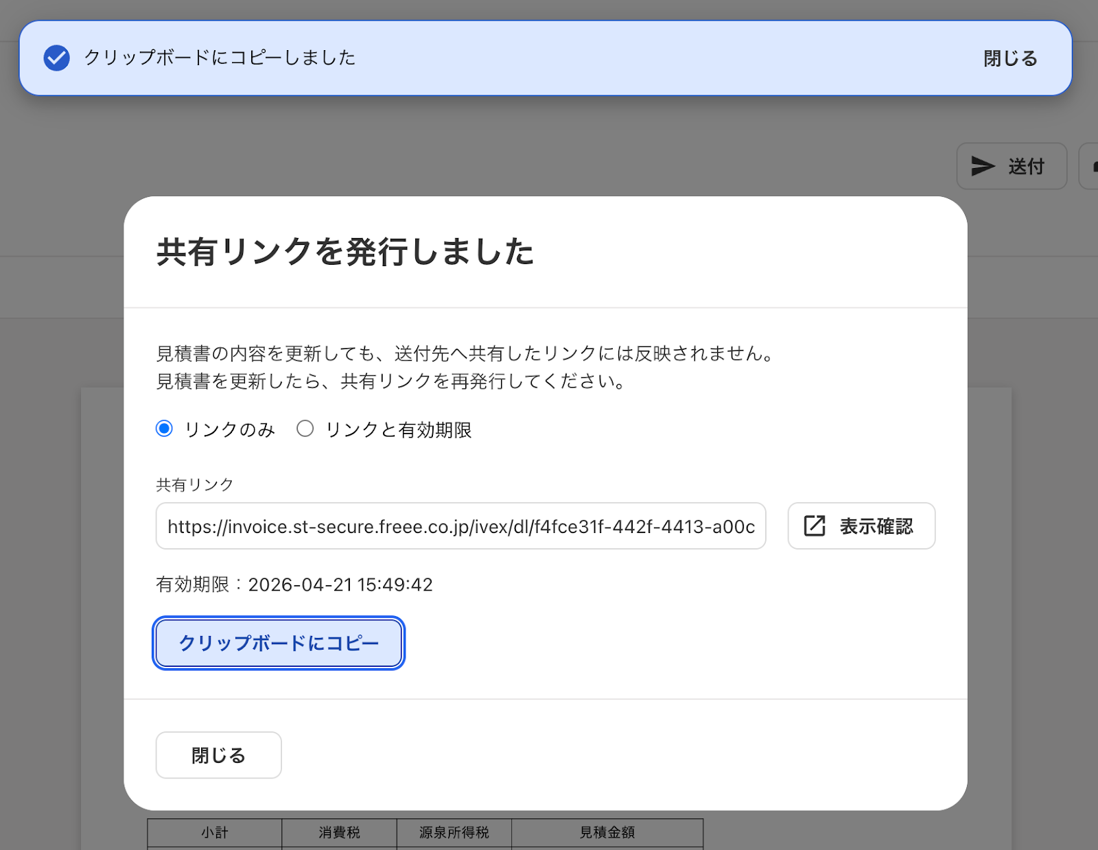 共有リンク発行済み画面のスクリーンショット