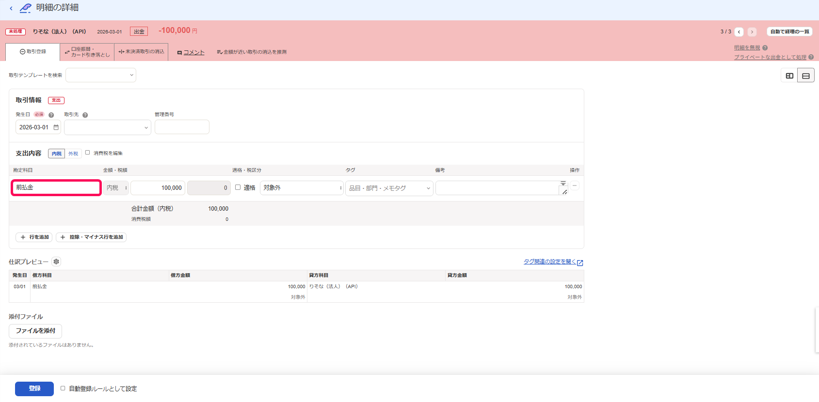 勘定科目欄を指し示すスクリーンショット