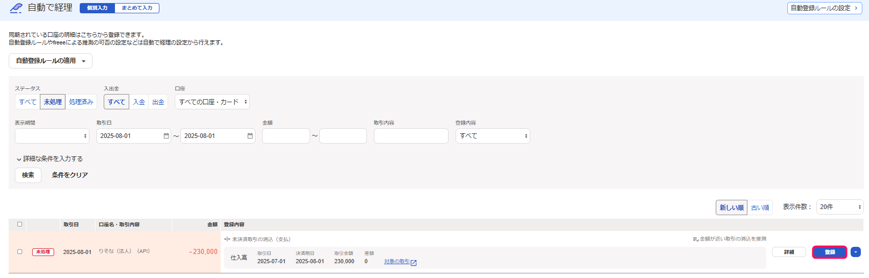登録ボタンを指し示すスクリーンショット