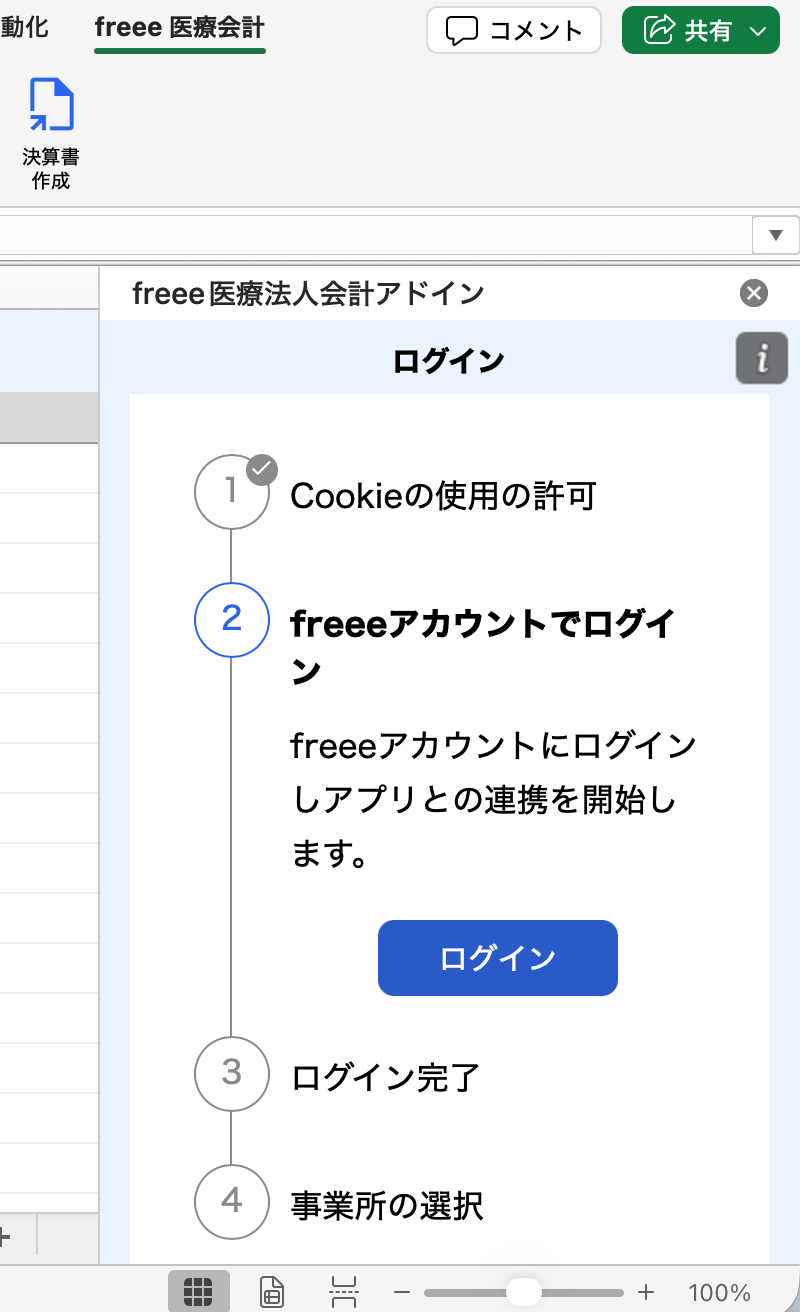 ログイン画面のスクリーンショット