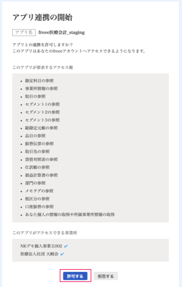 アプリ連携の開始画面のスクリーンショット