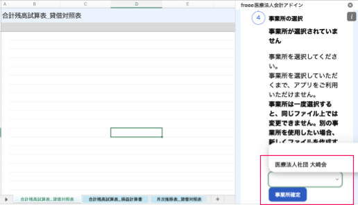 事業所設定を指し示しているスクリーンショット