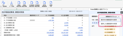 検索条件オプションを指し示しているスクリーンショット