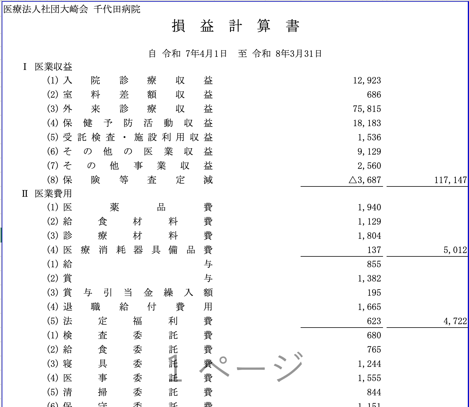 損益計算書のサンプル画像のスクリーンショット