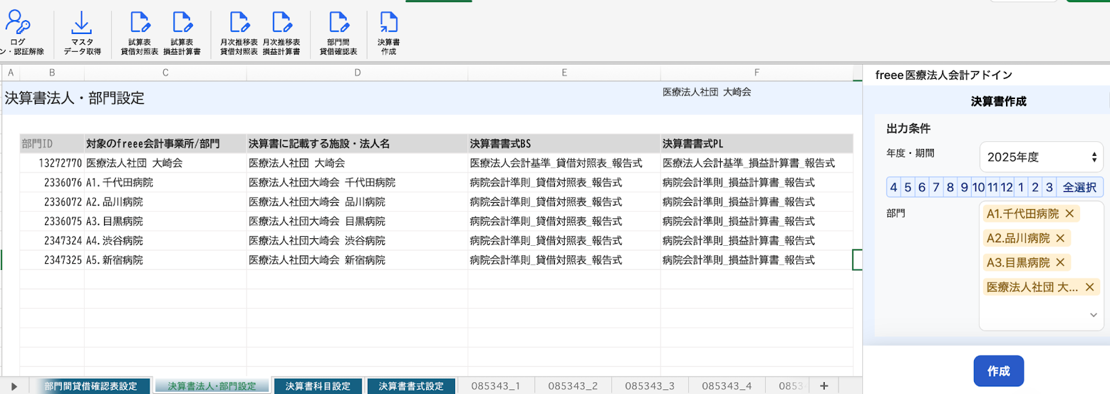 決算書作成画面のスクリーンショット