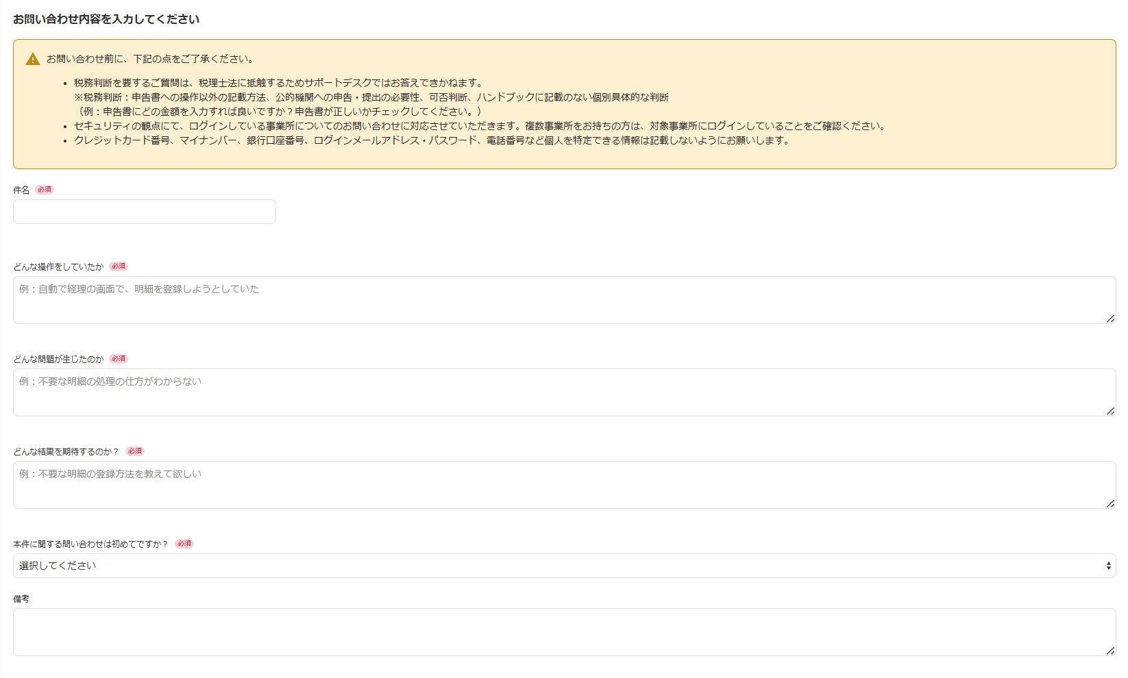「サポートへのお問い合わせ・製品へのご要望」画面のお問い合わせ内容を入力してください部分のスクリーンショット