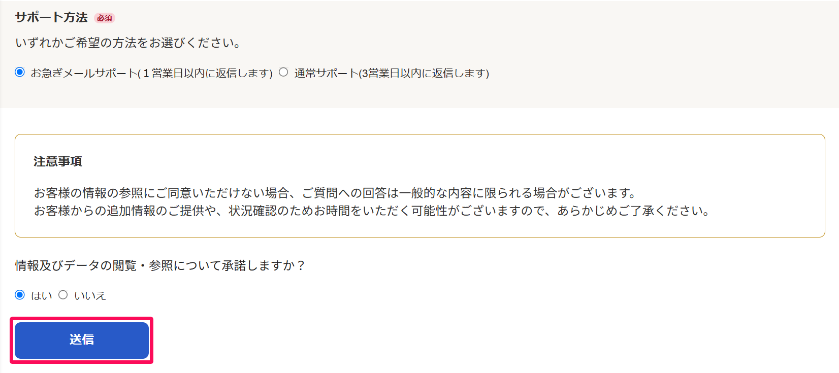 「サポートへのお問い合わせ・製品へのご要望」画面のサポート方法項目の［送信］ボタンを指し示しているスクリーンショット