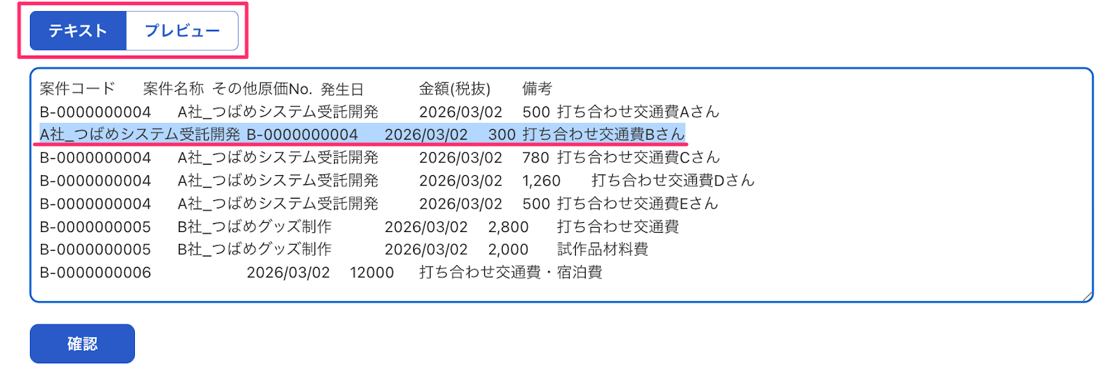 テキスト画面のスクリーンショット