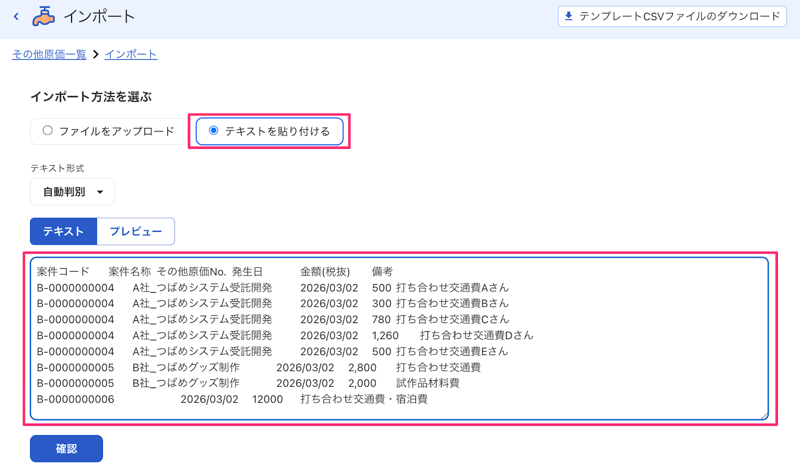 入力欄にテキストを記載している画面のスクリーンショット