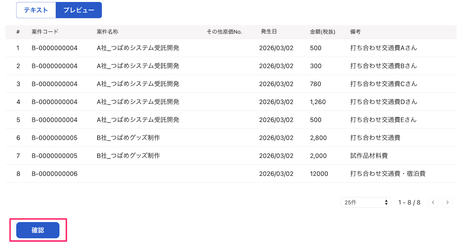 テキスト画面のスクリーンショット