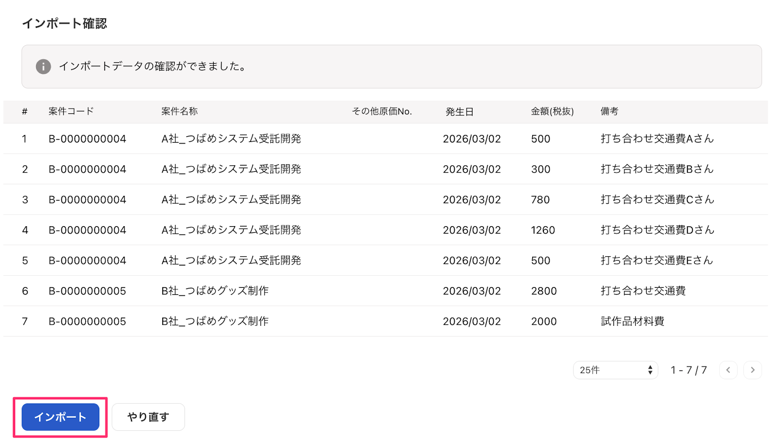 インポートボタンを指し示しているスクリーンショット