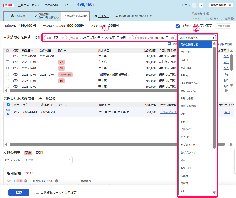 表示されている条件と条件リスト欄を指し示すスクリーンショット