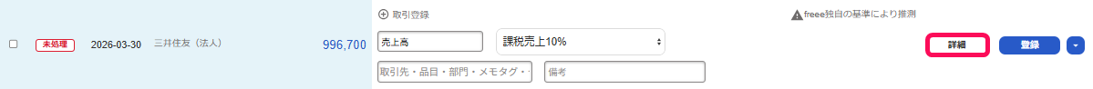 詳細ボタンを指し示すスクリーンショット