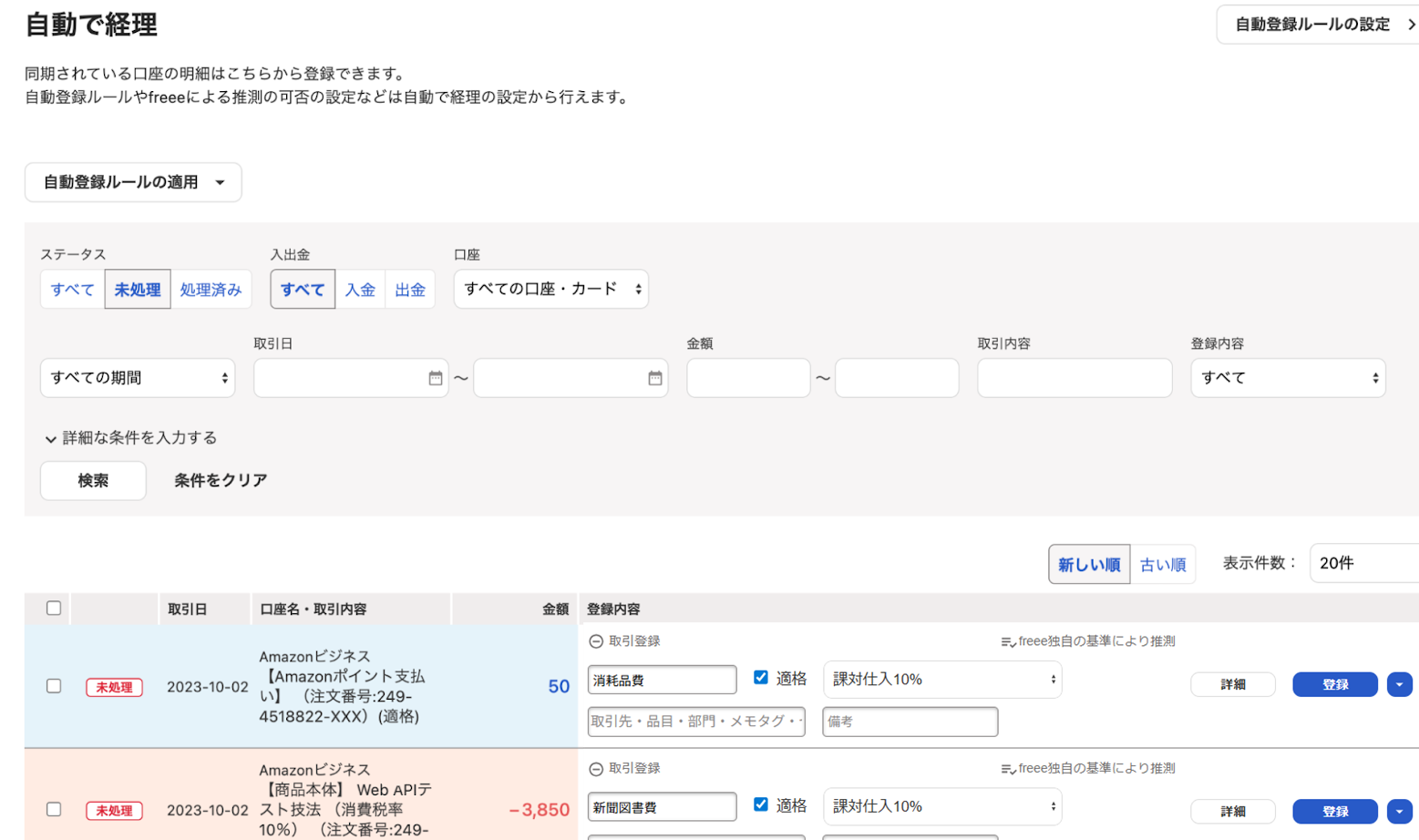 自動で経理画面のスクリーンショット