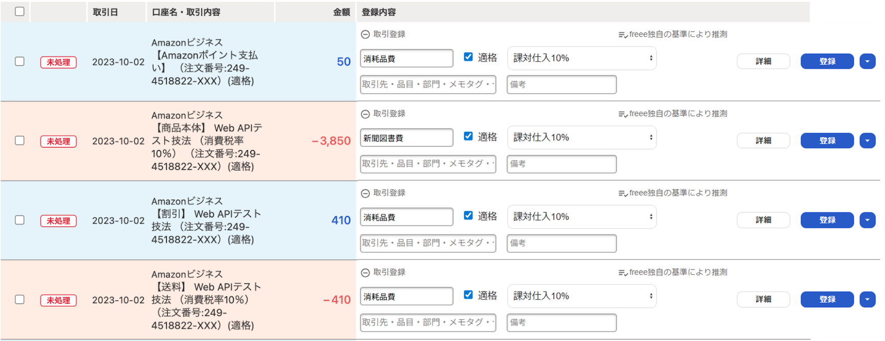 明細画面のスクリーンショット