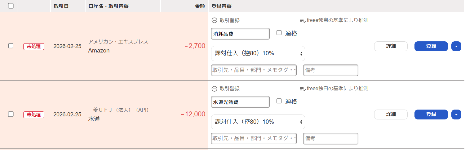 自動で経理画面のスクリーンショット