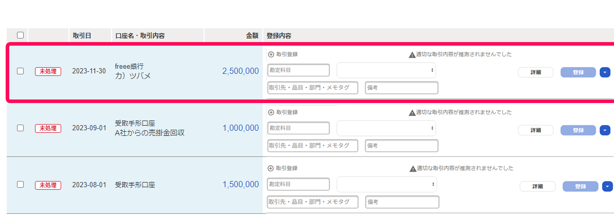 自動で経理の明細一覧画面のスクリーンショット