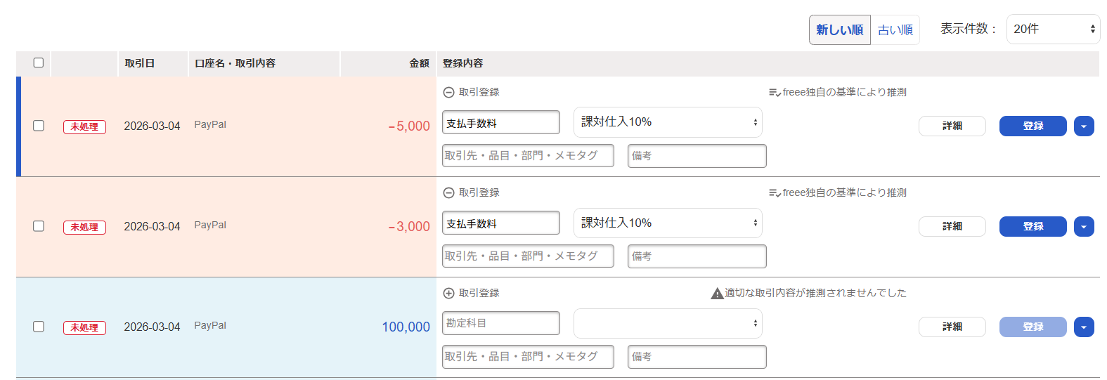 自動で経理の明細欄のスクリーンショット