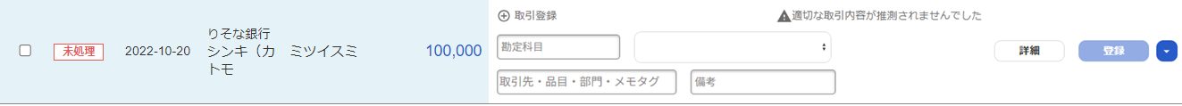 入金明細画面のスクリーンショット