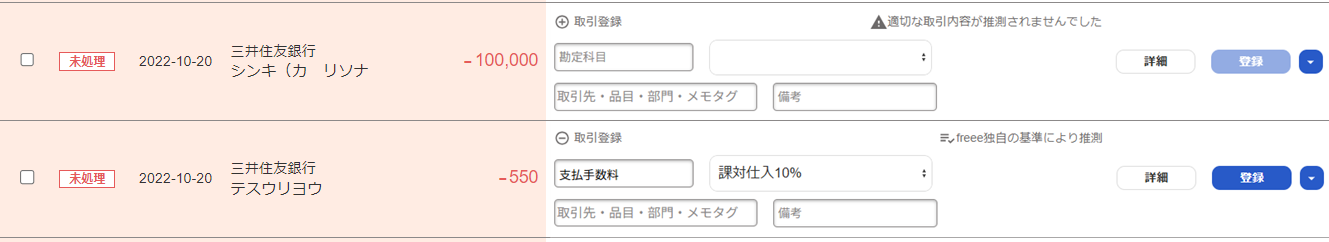 出金明細画面のスクリーンショット