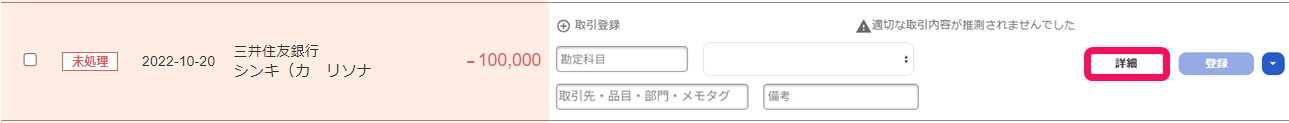 出金明細の詳細ボタンを指し示すスクリーンショット