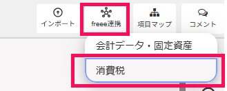 消費税項目を指し示しているスクリーンショット