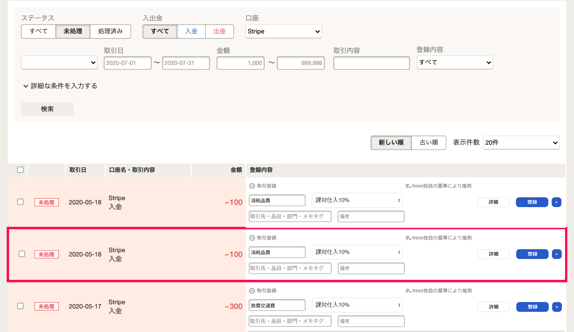 出勤明細を指し示すスクリーンショット