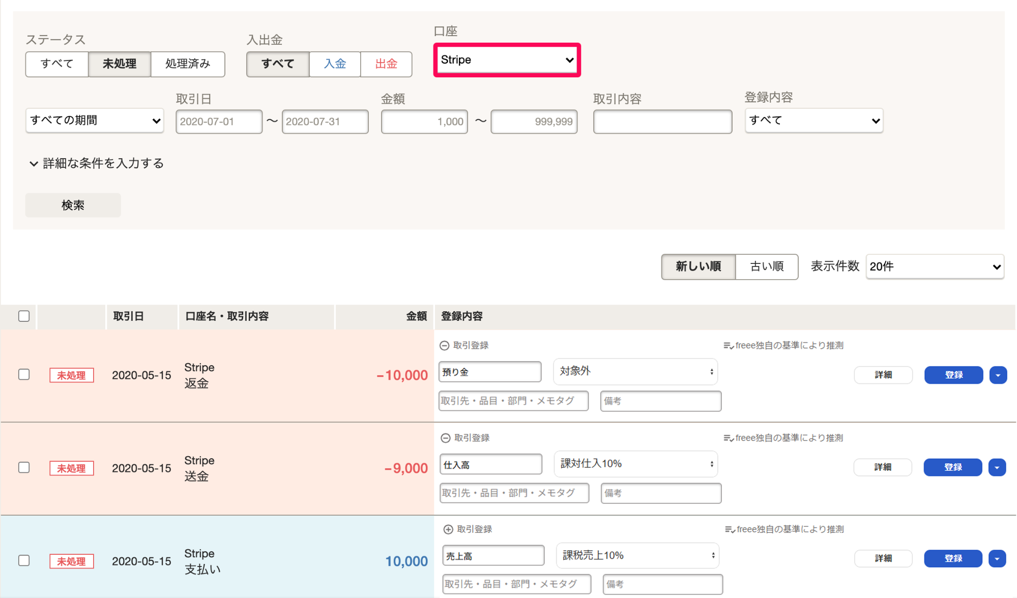 自動で経理画面の口座欄を指し示すスクリーンショット