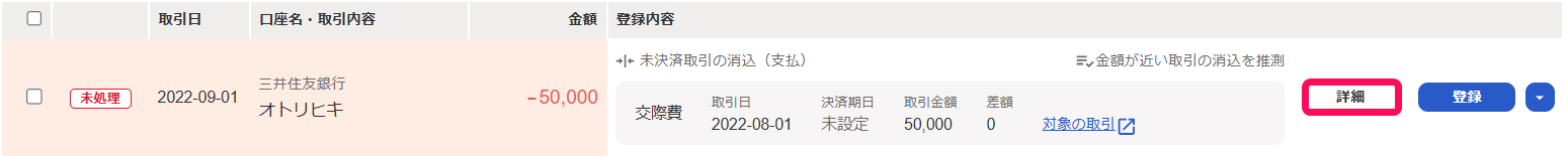 詳細ボタンを指し示すスクリーンショット