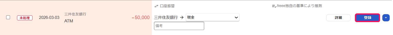 登録ボタンを指し示すスクリーンショット