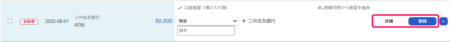 登録ボタンと詳細ボタンを指し示すスクリーンショット