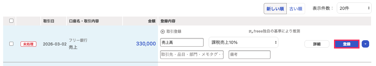 登録ボタンを指し示すスクリーンショット