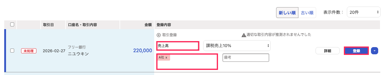 勘定科目欄とタグ欄と登録ボタンを指し示すスクリーンショット