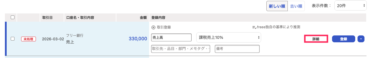 詳細ボタンを指し示すスクリーンショット