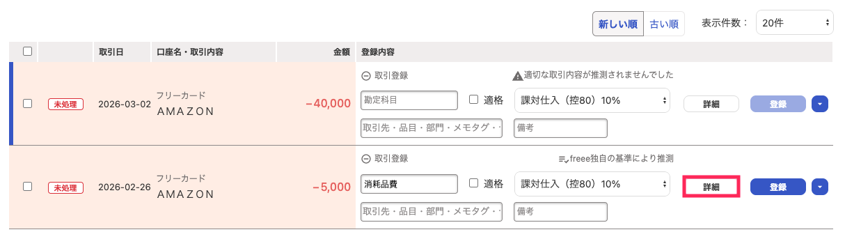 詳細ボタンを指し示すスクリーンショット