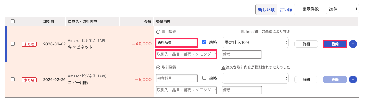 勘定科目欄とタグ欄と登録ボタンを指し示すスクリーンショット