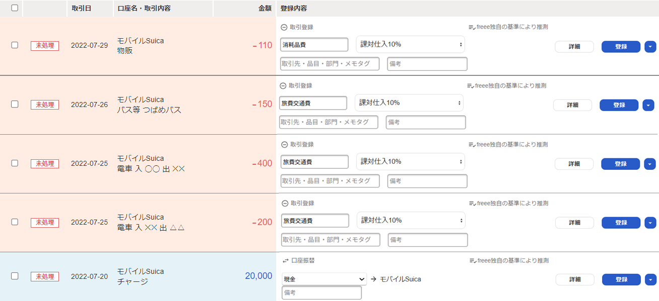 明細欄のスクリーンショット