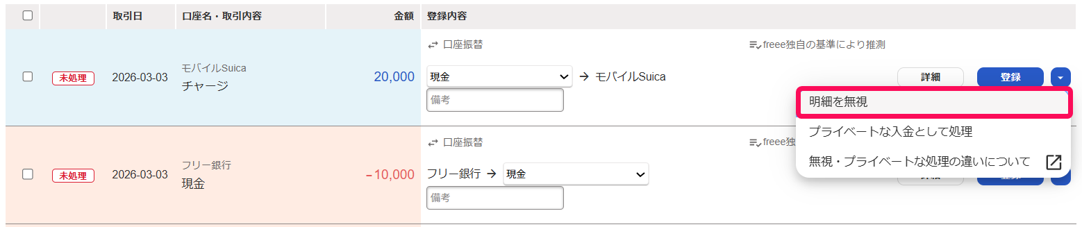 明細を無視ボタンを指し示すスクリーンショット