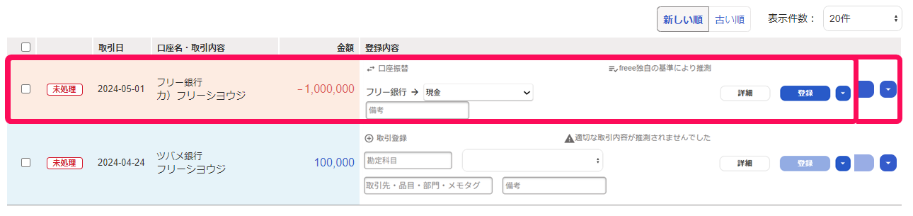 支出明細を指し示すスクリーンショット