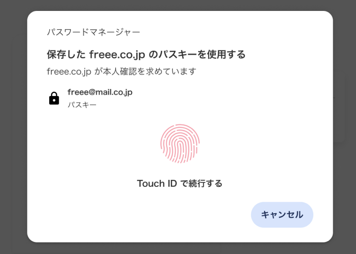 生体認証画面のスクリーンショット