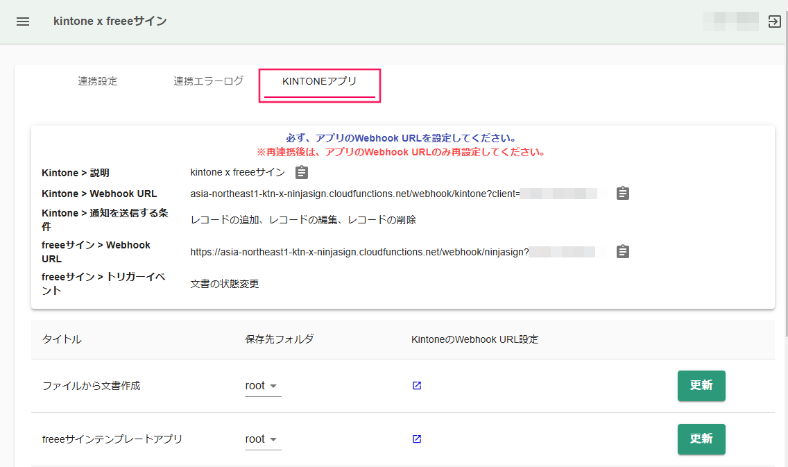 ［KINTONEアプリ］タブを指し示すスクリーンショット