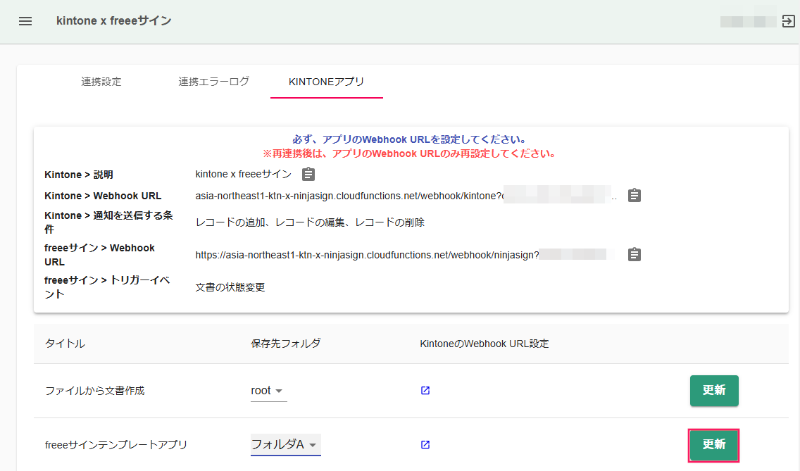 ［更新］を指し示すスクリーンショット
