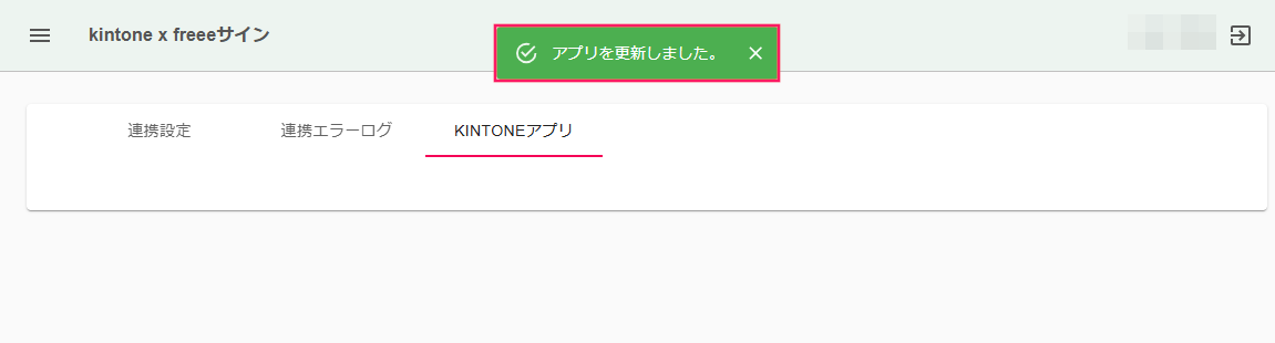  「アプリを更新しました。」のダイアログを指し示すスクリーンショット