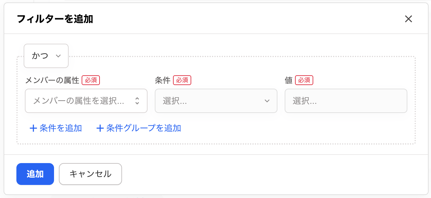 フィルターを追加画面のスクリーンショット